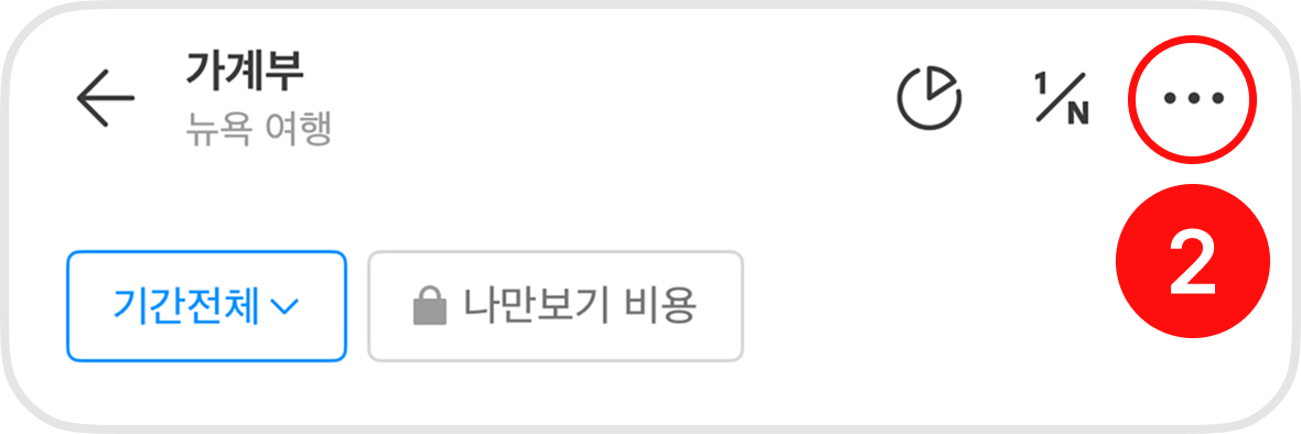 가계부 메뉴 선택