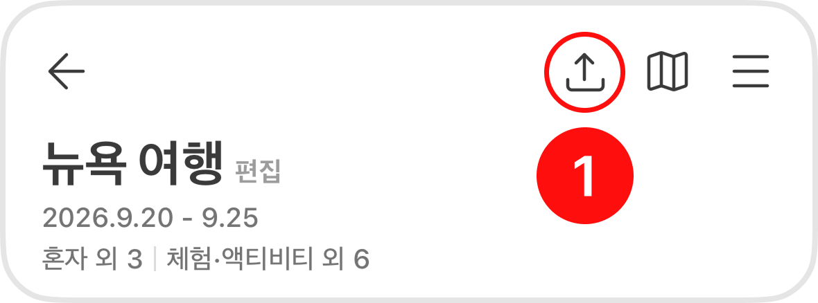 트리플 여행 화면 상단 공유 아이콘 선택