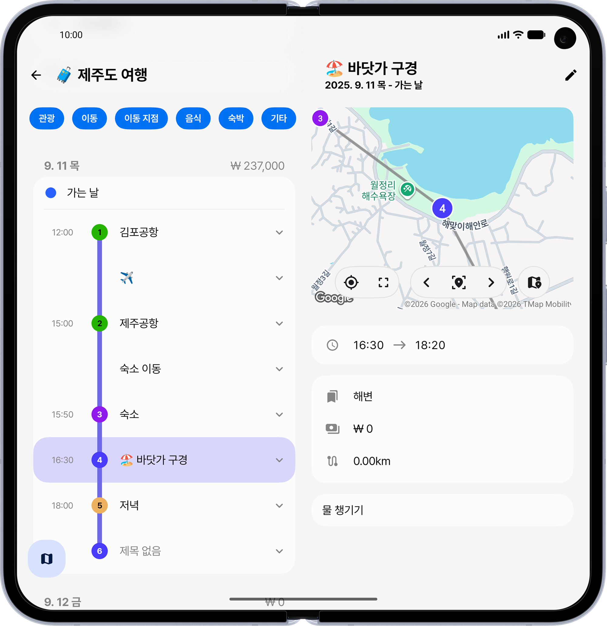 폴더블에서 보는 Somewhere 여행 일정 화면