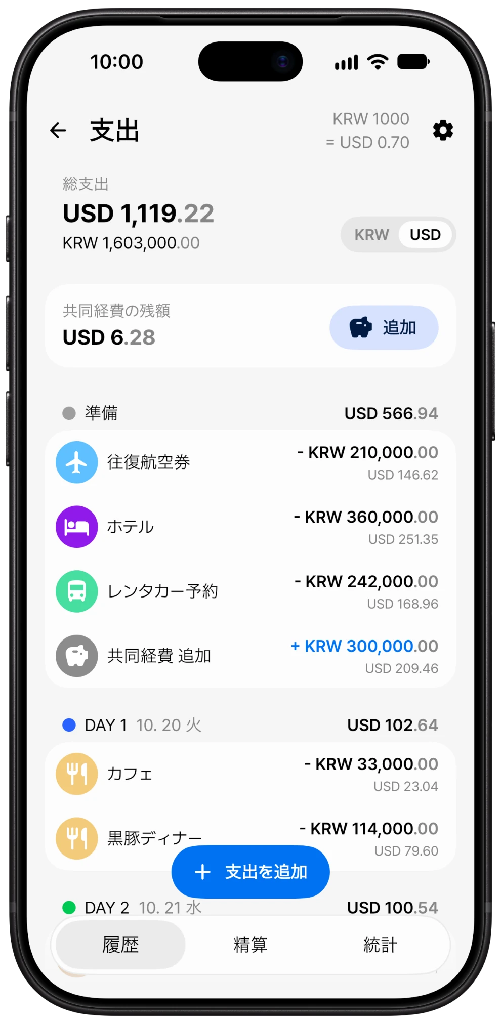 Somewhereの旅行支出と精算画面