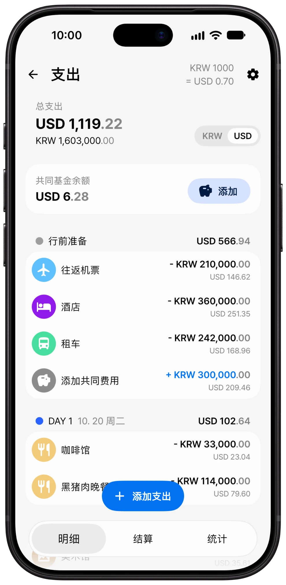 Somewhere 旅行支出与结算界面