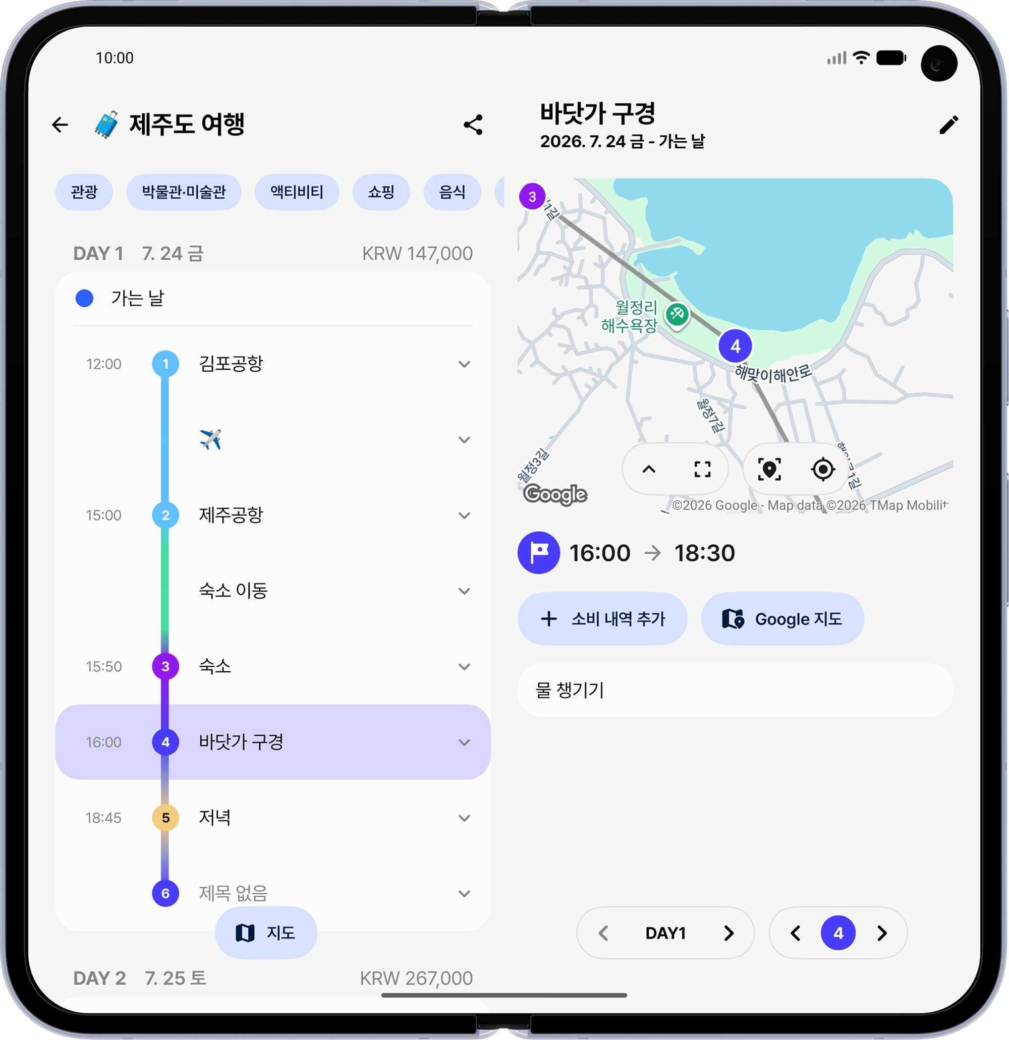 폴더블에서 보는 Somewhere 여행 일정 화면