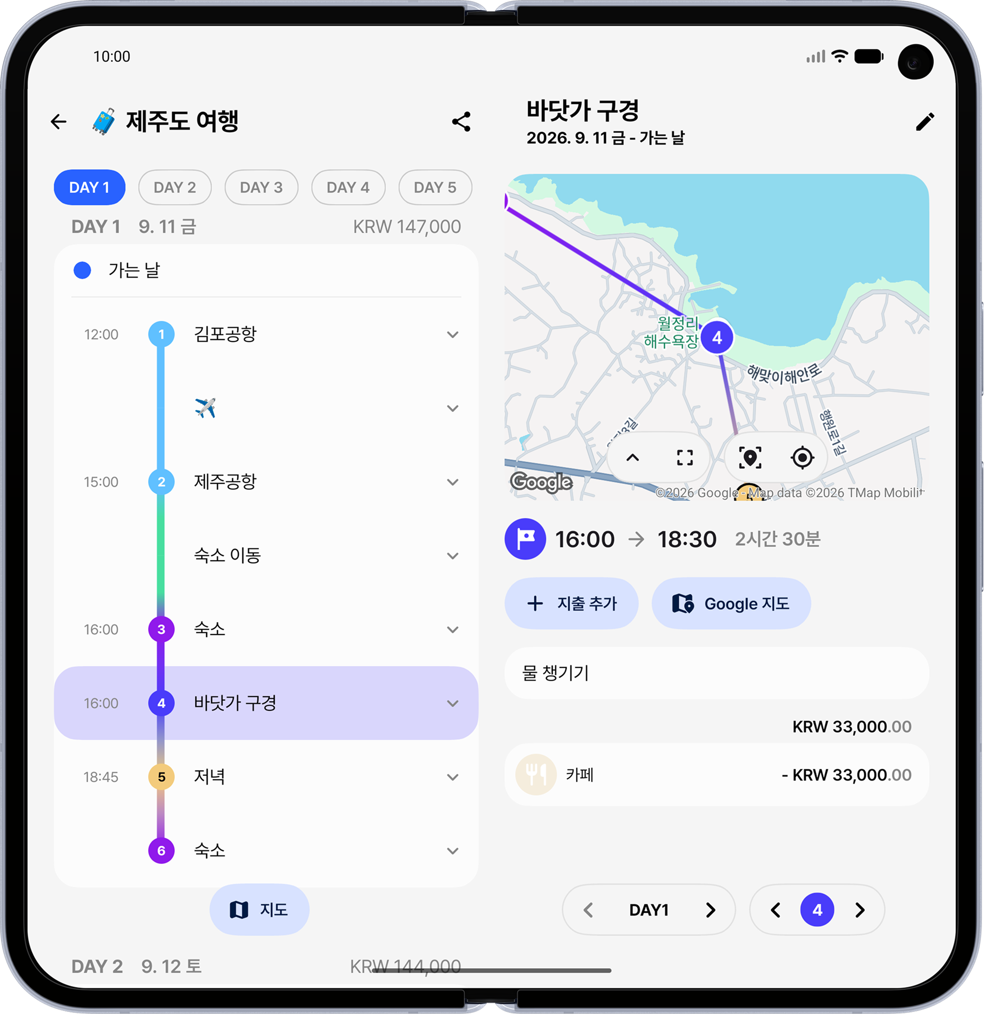 폴더블에서 보는 Somewhere 여행 일정 화면